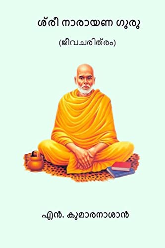 Beispielbild fr Sri Narayana Guru (Malayalam Edition) zum Verkauf von Save With Sam