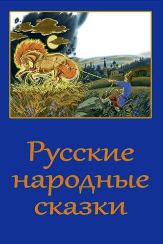 Beispielbild fr Russkie narodnye skazki (Russian Edition) zum Verkauf von Lucky's Textbooks