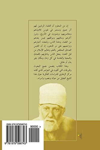 9781979598743: Amjad Al-Zahawi: Islamic Scholar and Preacher (Arabic Edition)