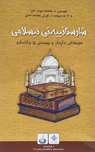Beispielbild fr Muslim Civilization: The Causes of Decline and the Need for Reform (Kurdish Edition) zum Verkauf von California Books