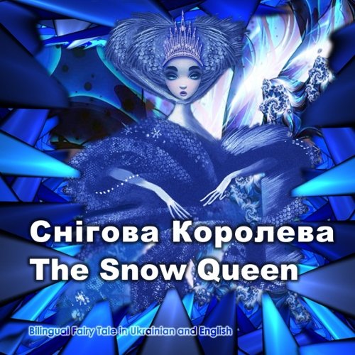 Stock image for Snigova Koroleva. The Snow Queen. Bilingual Fairy Tale in Ukrainian and English: Dual Language Book for Kids (Ukrainian - English Edition) for sale by Revaluation Books
