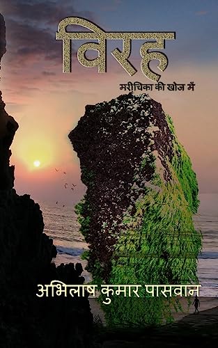 Stock image for Wirha: Marichika ke khoj mein (Hindi Edition) [Soft Cover ] for sale by booksXpress