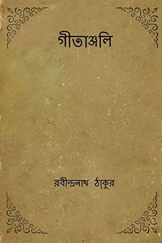 Beispielbild fr Gitanjali ( Bengali Edition ) zum Verkauf von Lucky's Textbooks