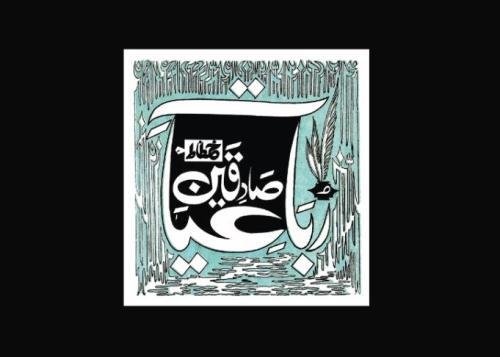 Beispielbild fr Rubaiyyat-e-SADEQUAIN Khattat: Quatrains by SADEQUAIN (Urdu Edition) zum Verkauf von HPB Inc.