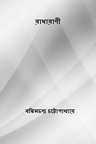 Stock image for Radharani ( Bengali Edition ) for sale by Lucky's Textbooks