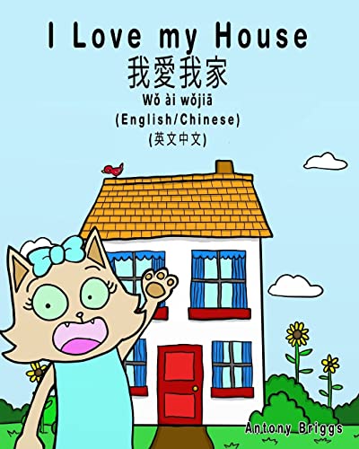 Stock image for I Love my House - English to Chinese Traditional: English - Chinese Traditional - Mandarin Dual Language (Bilingual Books for Kids) for sale by Books for Life