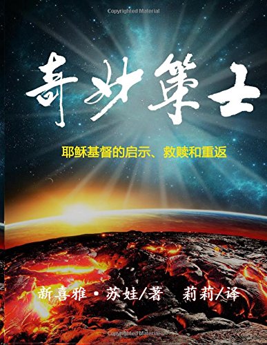 Imagen de archivo de Wonderful Counselor Chinese Version a la venta por Revaluation Books