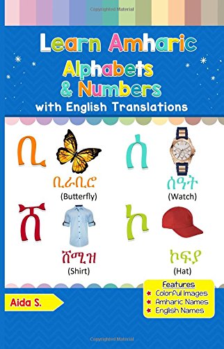 9781983590344: Learn Amharic Alphabets & Numbers: Colorful Pictures & English Translations: Volume 1 (Amharic for Kids)
