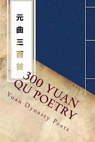 9781983595530: 300 Yuan Qu Poetry (Chinese Edition)