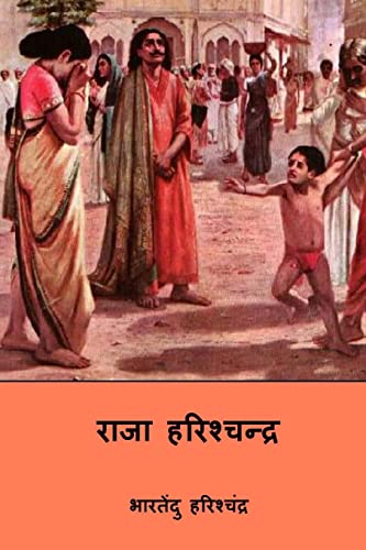 Stock image for Satya Harishchandra ( Hindi Edition ) for sale by Lucky's Textbooks