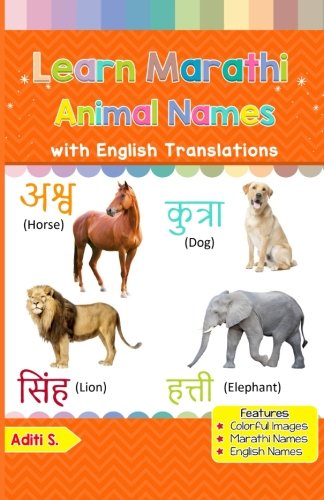 9781983801952: Learn Marathi Animal Names: Black & White Pictures & English Translations: Volume 2 (Marathi for Kids) - S., Aditi: 198380195X - AbeBooks 9781983801952: Learn Marathi Animal Names: Black & White Pictures & English Translations: Volume 2 (Marathi for Kids) - S., Aditi: 198380195X - AbeBooks