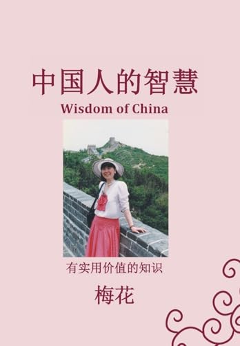 Imagen de archivo de (wisdom of China) a la venta por Lakeside Books