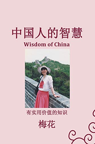 Stock image for Wisdom of China) for sale by PBShop.store US