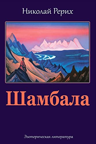 Imagen de archivo de Shambala (Russian Edition) a la venta por Save With Sam