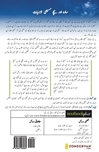 9781984993984: Christian Beliefs (Urdu): Twenty Basics Every Christian Should Know