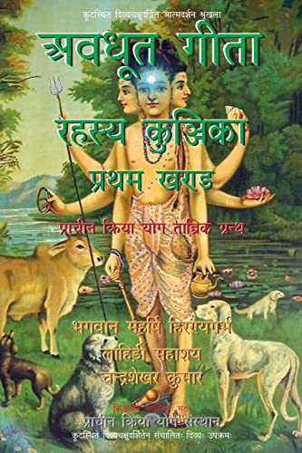 Stock image for Avadhuta Gita Rahasya Kunjika: Pratham Khand: Pranchin Kriya Yog Tantrik Granth (Series of Commentaries As Seen by the Divine Third Eye) (Hindi Edition) for sale by California Books