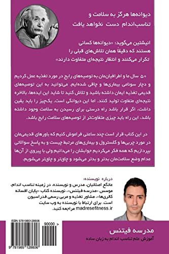 Beispielbild fr Cholesterol, Fat and Salt Myths Dispelled (Payane Afsane Cholesterol, Charbi Va Namak): How to Get Healthy and Fit by Eating Fat and Butter (Persian Edition) zum Verkauf von Lucky's Textbooks