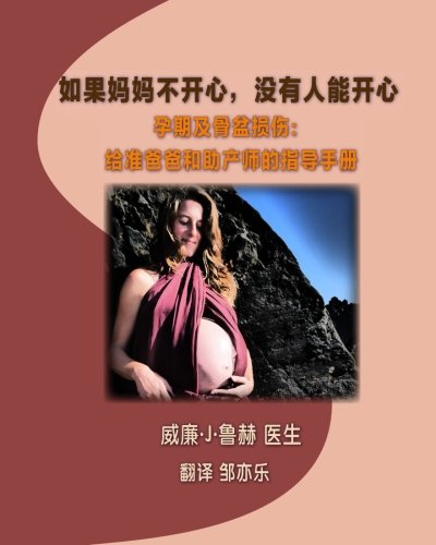 Imagen de archivo de If Mommy's Not Happy, No One is Happy (Chinese Version): Pregnancy and the Injured Pelvis: A Guide for Partners and Midwives a la venta por Revaluation Books