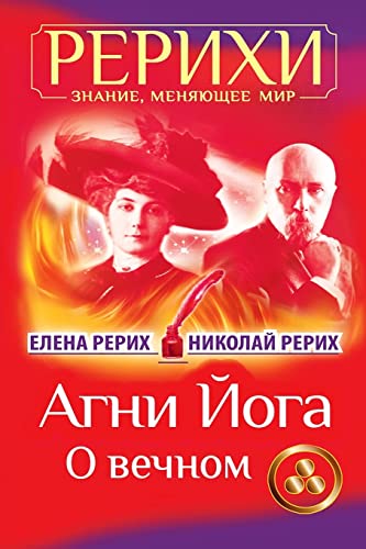 Beispielbild fr AGNI Joga. O Vechnom (Russian Edition) zum Verkauf von Save With Sam