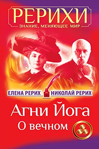 Imagen de archivo de AGNI Joga. O Vechnom (Russian Edition) a la venta por Save With Sam