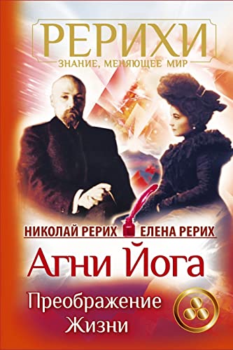 Beispielbild fr AGNI Joga. Preobrazhenie Zhizni (Russian Edition) zum Verkauf von Lucky's Textbooks
