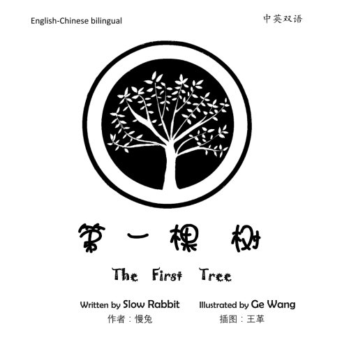 Beispielbild fr The First Tree (English Chinese Bilingual Version): A black and white picture book about life and death zum Verkauf von Revaluation Books