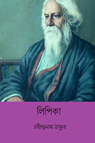 9781986115544: Lipika ( Bengali Edition )