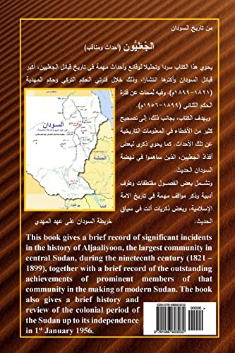 9781986603232: Aljaaliyoon: Historic Incidents and Achievements