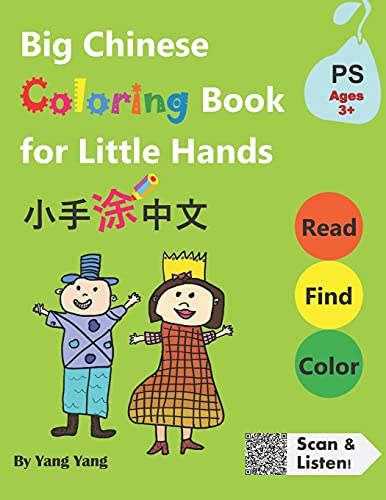 9781986907538: Big Chinese Coloring Book for Little Hands: 108 Pages of Fun Activities for Kids 3 + (Big Chinese Workbook for Little Hands)