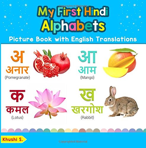 9781987508017: My First Hindi Alphabets Picture Book with English Translations: Bilingual Early Learning & Easy Teaching Hindi Books for Kids (Teach & Learn Basic Hindi words for Children) (Volume 1) (Hindi Edition)