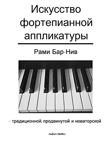 Stock image for The Art of Piano Fingering - The Book in Russian: Traditional, Advance, and Innovative for sale by THE SAINT BOOKSTORE