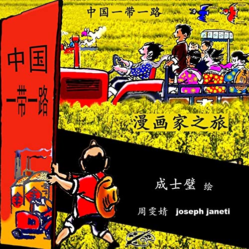 Stock image for China Belt & Road: A Cartoonist's Journey: Chinese Version (Chinese Edition) for sale by Lucky's Textbooks