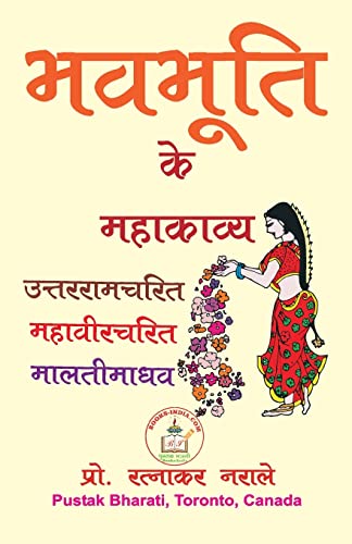 Stock image for The Epic of Bhavabhuti (Hindi Edition) for sale by Big River Books