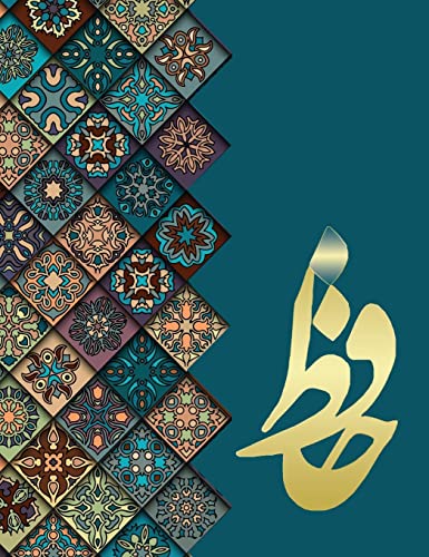 Stock image for    ا  ا  : غ   ات ا  Hafez for sale by Ria Christie Collections