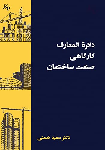 Stock image for ????? ??????? ??????? . Construction Encyclopedia (Persian Edition) for sale by Lucky's Textbooks