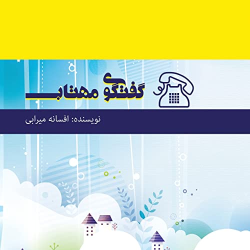 Beispielbild fr ?????? ?????: ????????? . (Persian Edition) zum Verkauf von Lucky's Textbooks