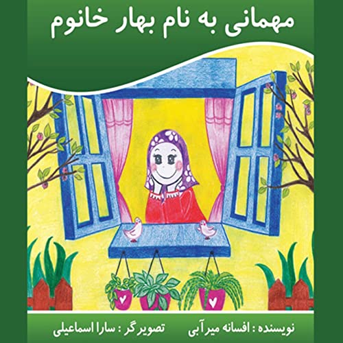 Stock image for ?????? ?? ??? ???? ???? (Persian Edition) for sale by Lucky's Textbooks