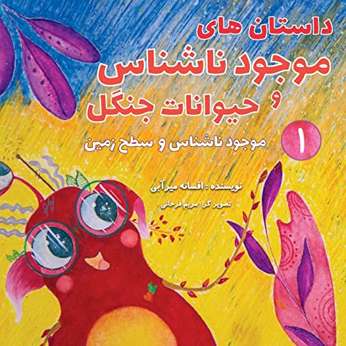 Beispielbild fr ????? ?????? ? ??? ????: . ?) (Persian Edition) zum Verkauf von Lucky's Textbooks