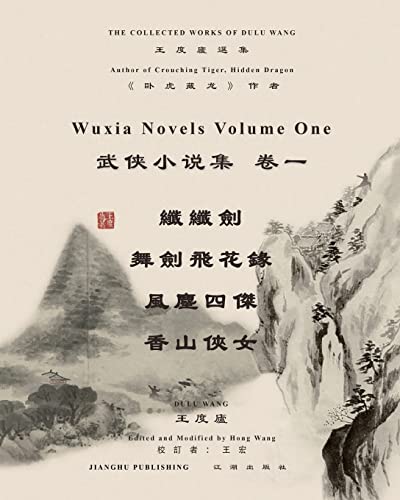 Imagen de archivo de ????????? ??: Author of Crouching Tiger, Hidden Dragon (Chinese Edition) a la venta por Lucky's Textbooks