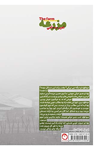 Imagen de archivo de The Farm (Persian Edition) a la venta por Lucky's Textbooks