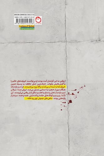 Imagen de archivo de Insomnia (Persian Edition) a la venta por GF Books, Inc.