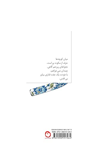 Stock image for Words cannot be said (Persian Edition) for sale by Lucky's Textbooks