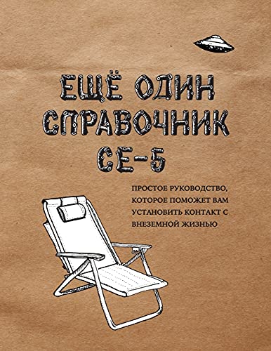 Stock image for ??? ???? ?????????? CE-5 (A CE-5 Handbook): . ??? m (Russian Edition) for sale by Lucky's Textbooks