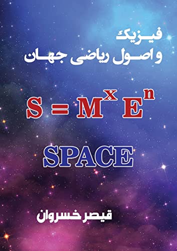 Stock image for        اص   ر ا     ا : Space    ت    صر خ ر ا  for sale by Ria Christie Collections