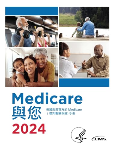 9781998109906: Medicare 與您 2024: 美國政府官方的 Medicare （聯邦醫療保險) 手冊 (Chinese Edition)