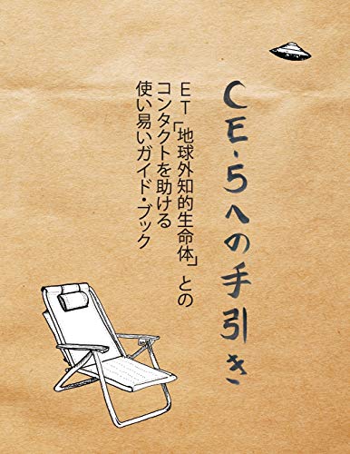 Imagen de archivo de Ce-5 ?????: . (Japanese Edition) a la venta por GF Books, Inc.