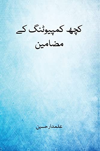 Stock image for kuch computer ke mazmoon ??? ???????? ?? ?????? (Urdu Edition) for sale by Lucky's Textbooks