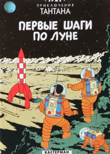 Stock image for On A March Sur La Lune (en Russe) for sale by RECYCLIVRE