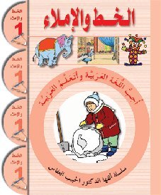 Imagen de archivo de I Learn Arabic - Level 1 Writing Book a la venta por SecondSale