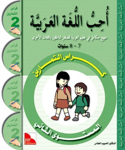 Beispielbild fr I Love The Arabic Language Workbook: Level 2 ??? ????? ??????? ???? ????????? zum Verkauf von WorldofBooks